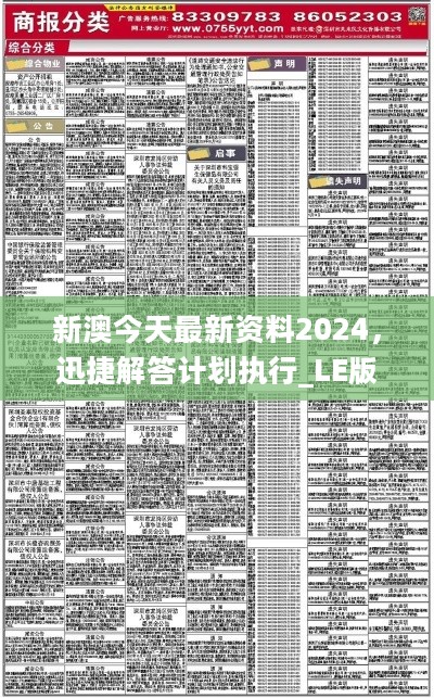 新澳2025-2024全年今晚中奖资料,精选解析解释落实