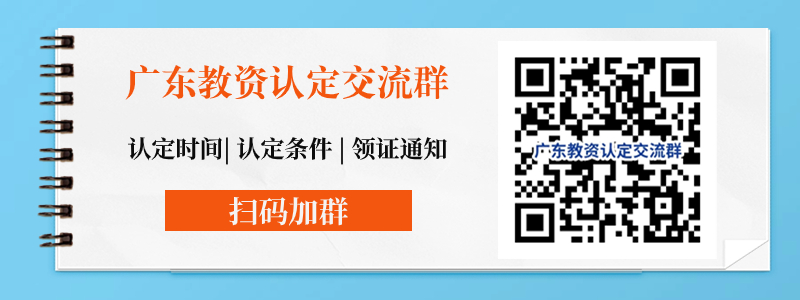 广东省教师认定网，重塑教育人才认证的新平台