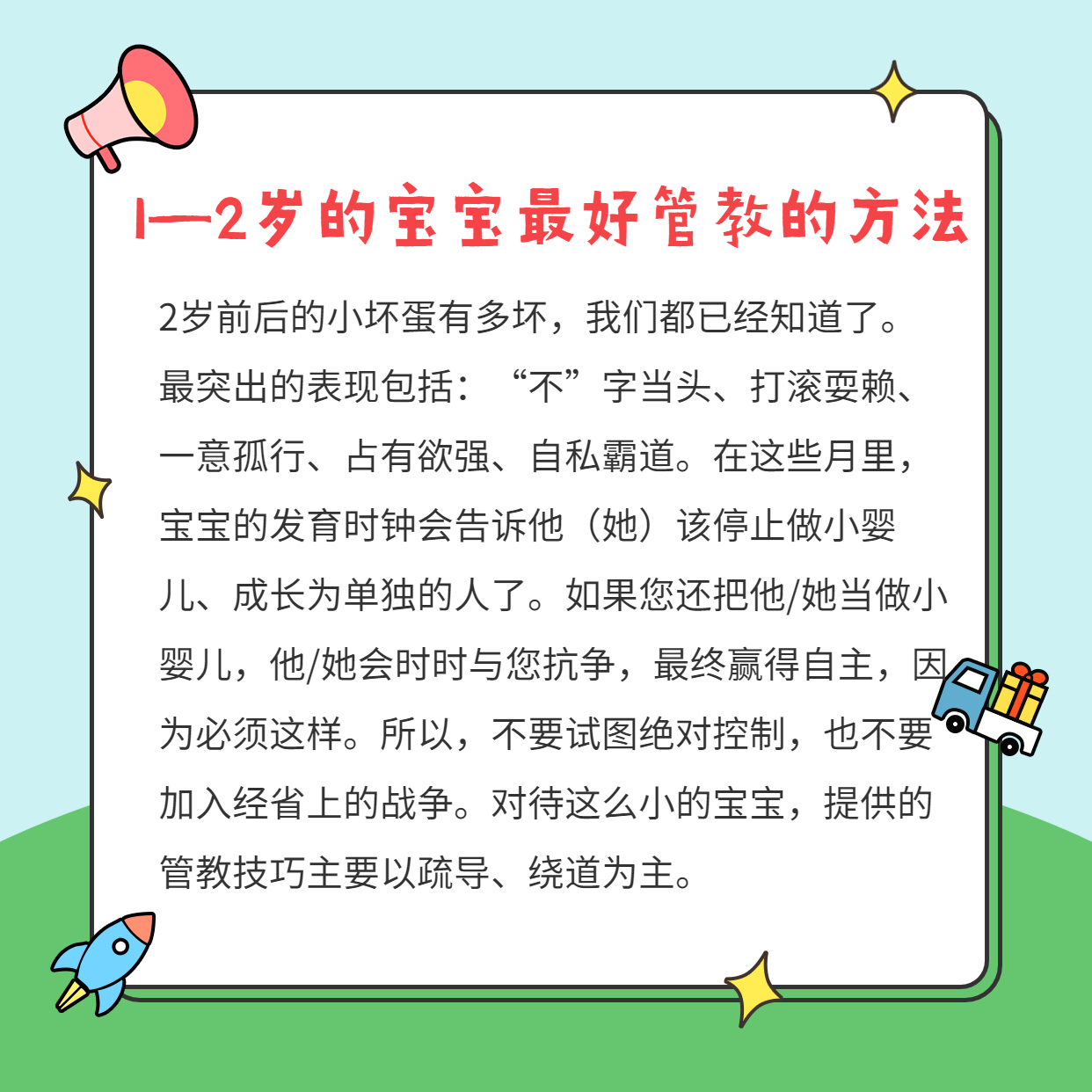 关于如何管教21个月大的宝宝