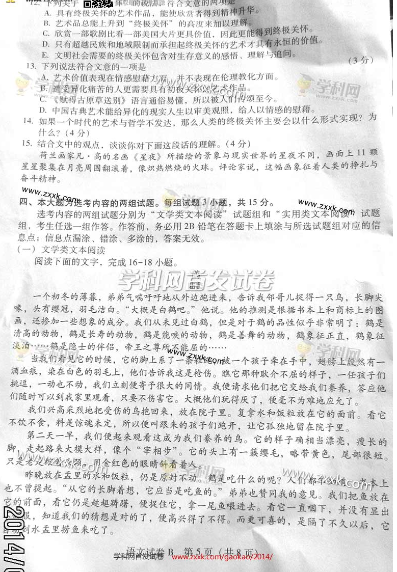 关于广东省语文中考的探讨——以2014年为例