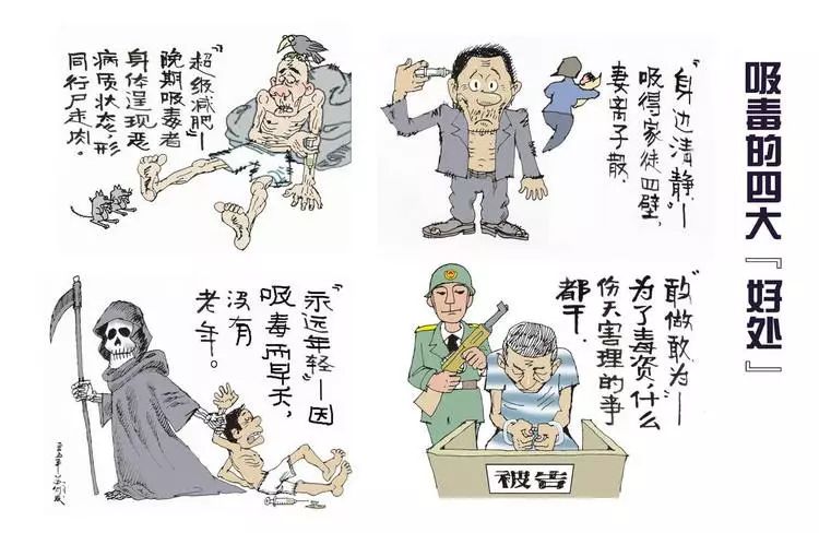 广东省禁毒宣传短篇漫画，揭示毒品危害，倡导健康人生