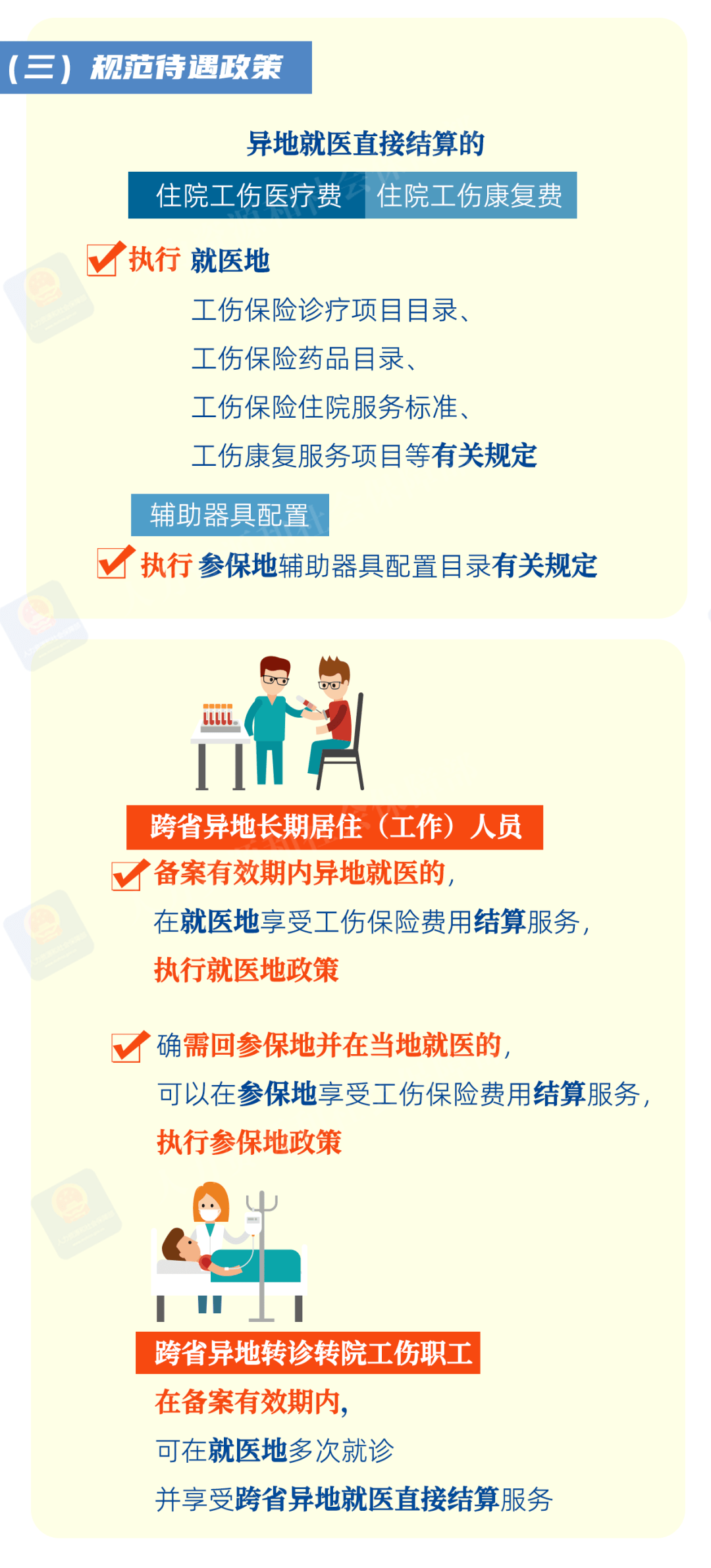 广东省医保单建统筹，探索与实践