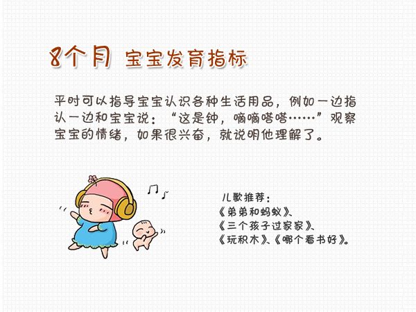 八个月宝宝发育标准解析