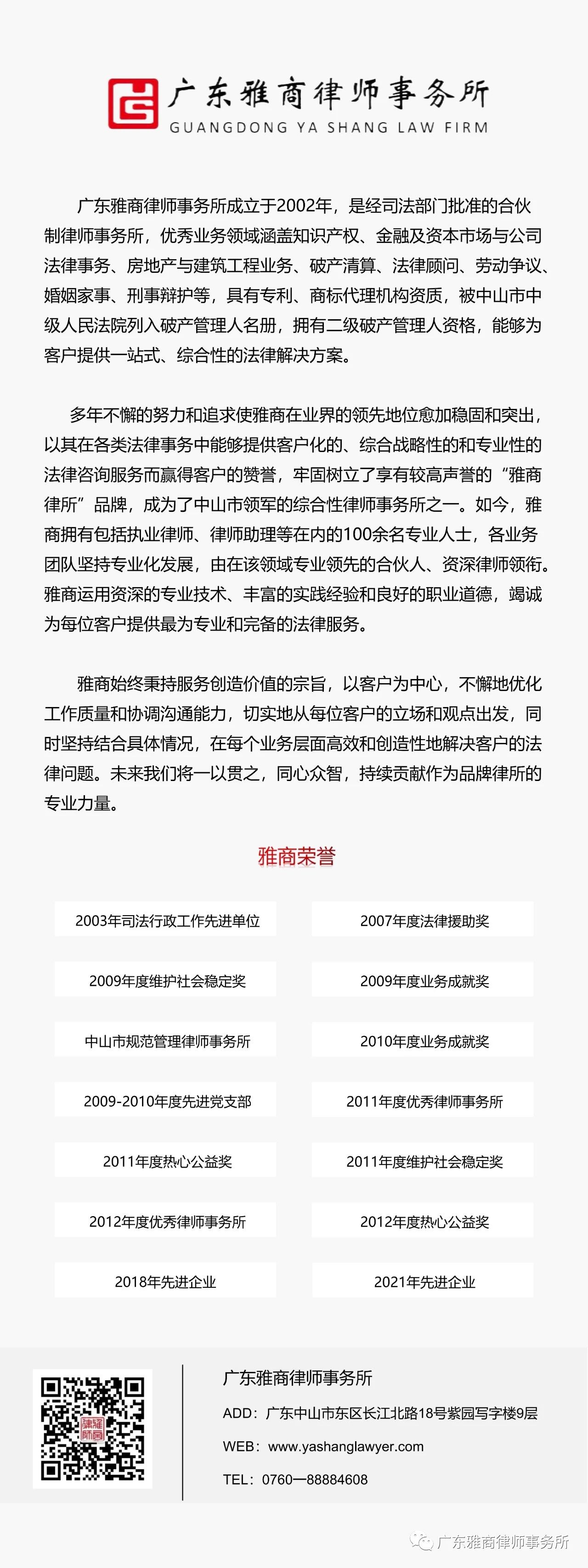 广东省肇庆市刑事律师聘请实务探讨