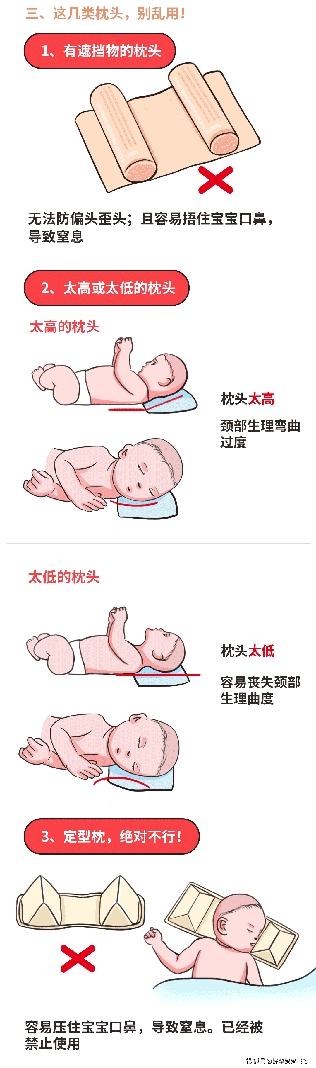 婴儿几个月枕枕头合适——新手父母的指南