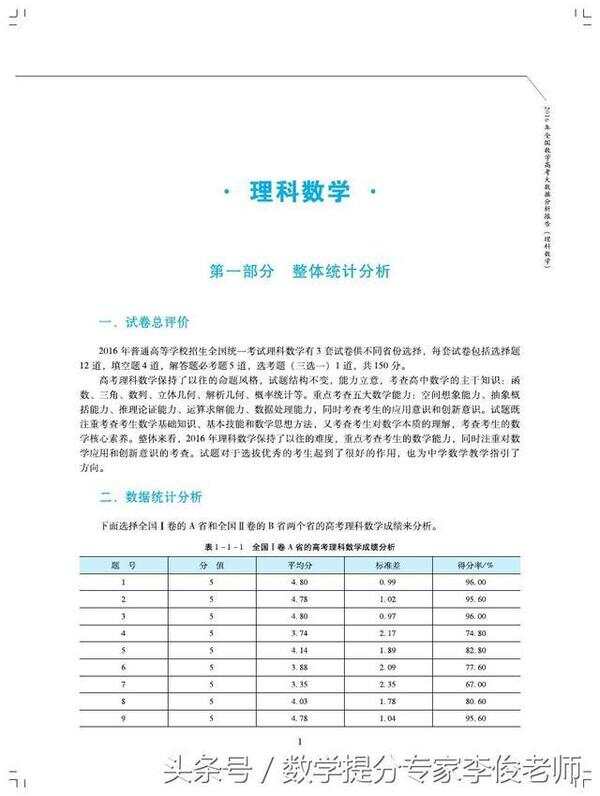 广东省理科数学考试分数解析，掌握关键，决胜考场